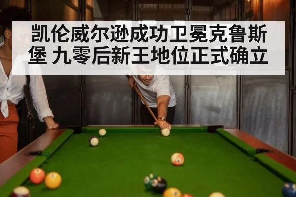 crowd at snooker venue
