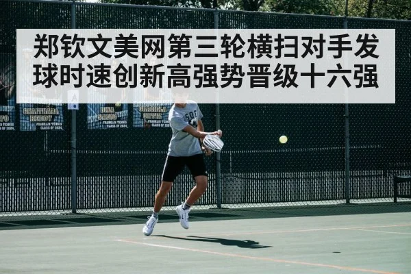 Zheng Qinwen baseline forehand